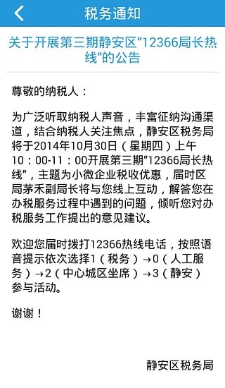 上海静安税务 截图5