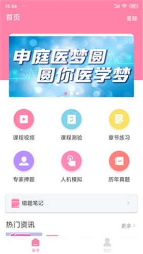 申庭教育官方最新版 截图1