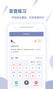 畅言普通话2025 截图2