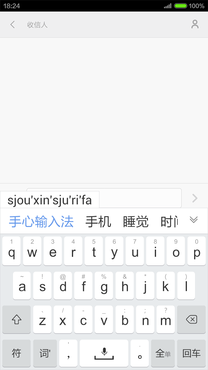 手心输入法安卓版 截图3