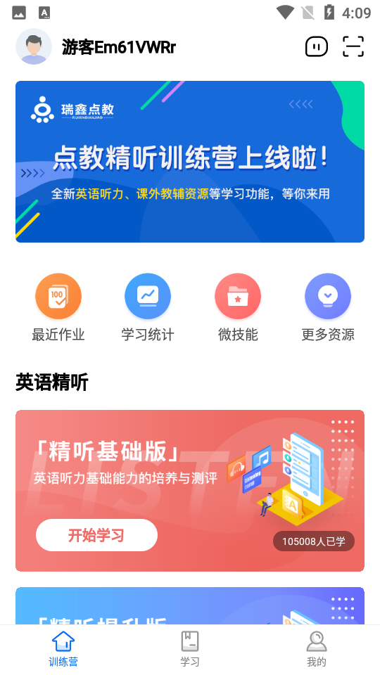 英语精听训练营 截图1