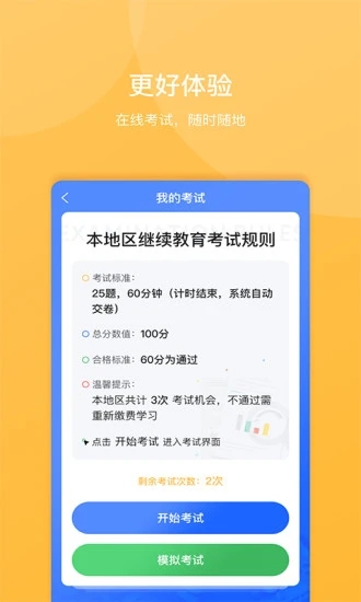 东奥继教学堂 截图4