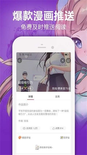 奇漫屋app 截图1