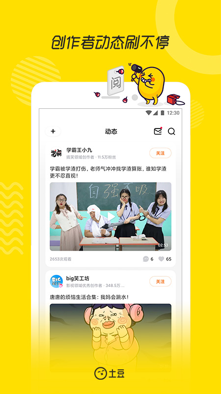 土豆直播app 截图4