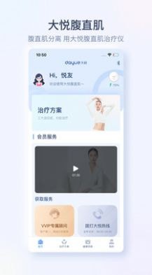 大悦腹直肌 截图1