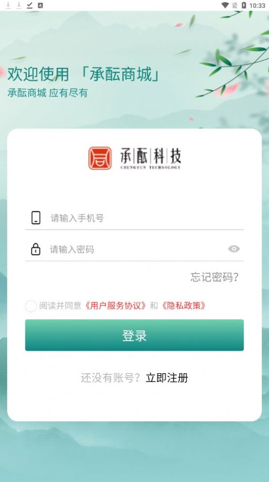 承酝商城app 截图1