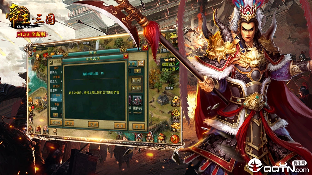 帝王三国手游 截图5