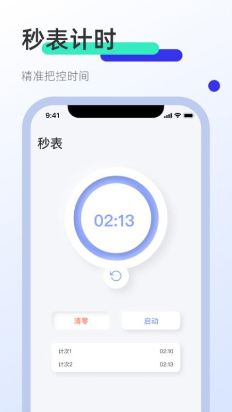 屏幕连点器免费版 v1.0 截图3