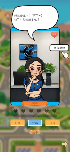 我要当大老板 截图5