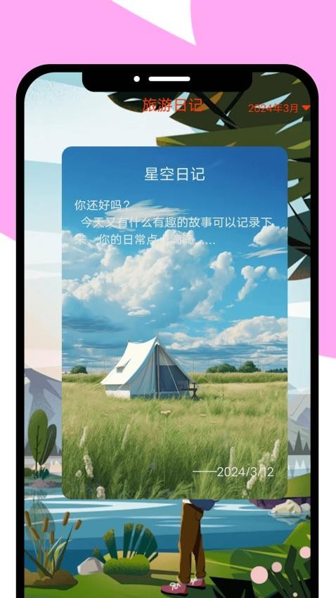 龙年畅游app 截图2