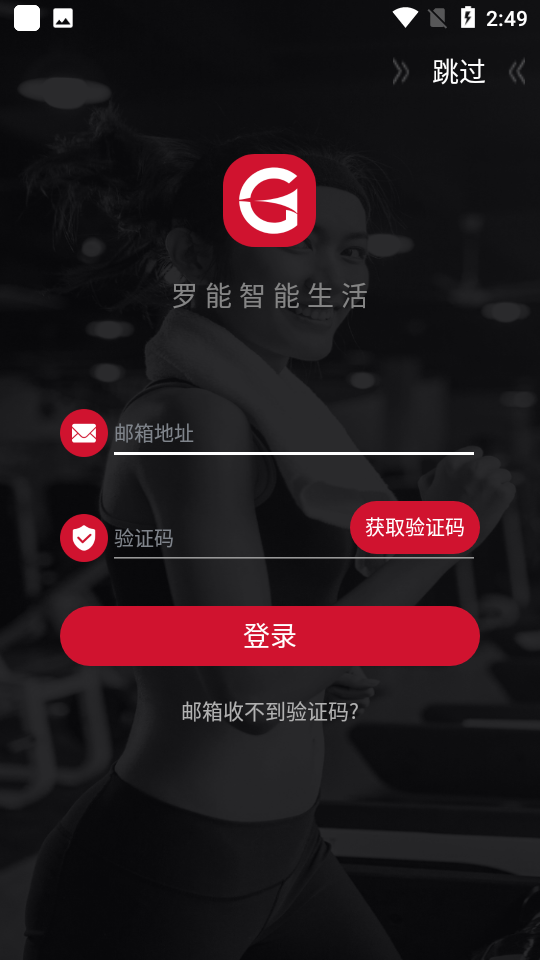 罗能运动健康手表app安卓版 截图1