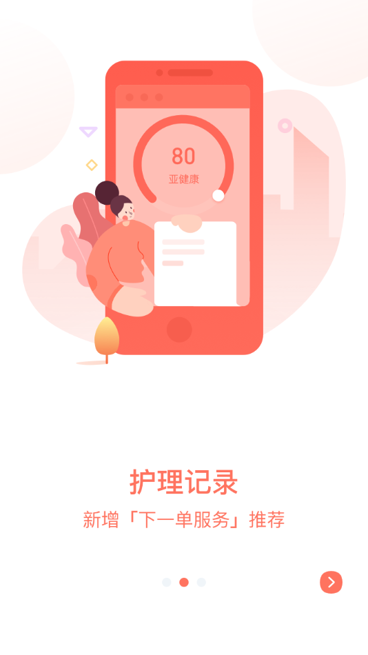 宠物家美容师端app 截图2