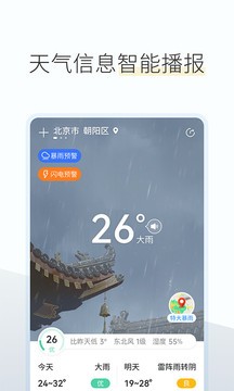 如意天气 截图2