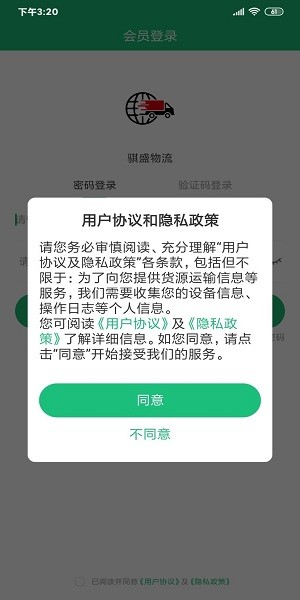 辽宁骐盛物流app 3.1.0 截图1