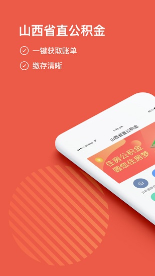 山西省直公积金管理中心app v1.2.1 安卓手机版 截图3