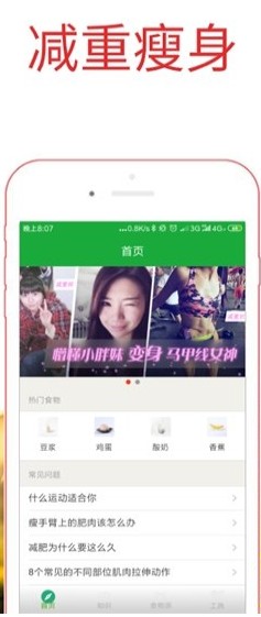 减重瘦身app 截图1