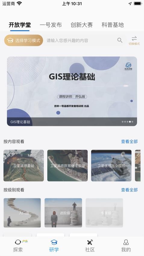 吉林一号卫星app 截图4