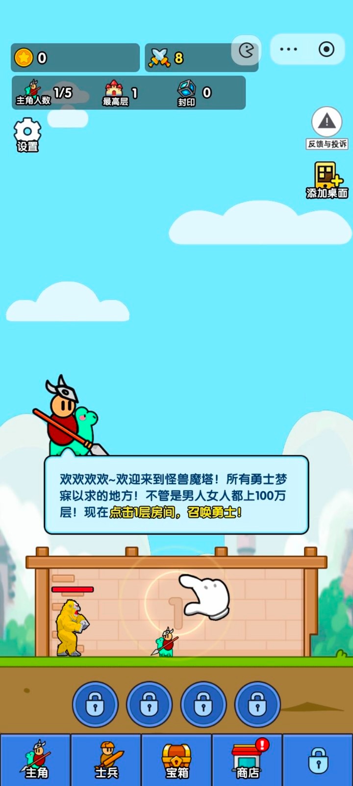 小小生存队最新版 截图4