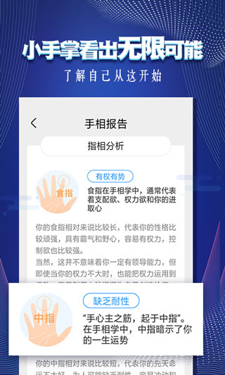 手相测试软件 截图1