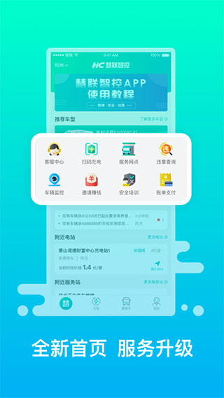 绿色慧联app 截图1