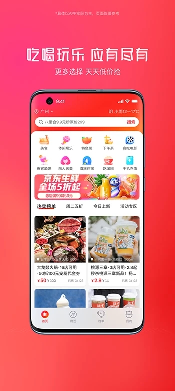贪吃商城平台 截图2