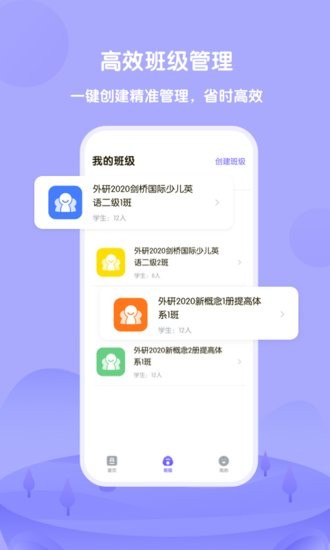 外研U学教师端app 截图4