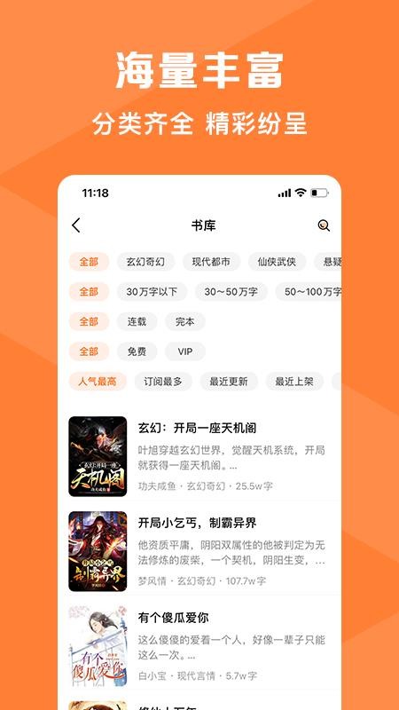 热读小说免费版 截图3