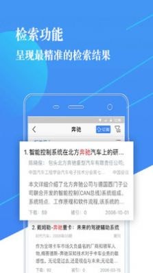 CNKI知识服务 截图5