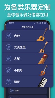 来音调音器 截图1