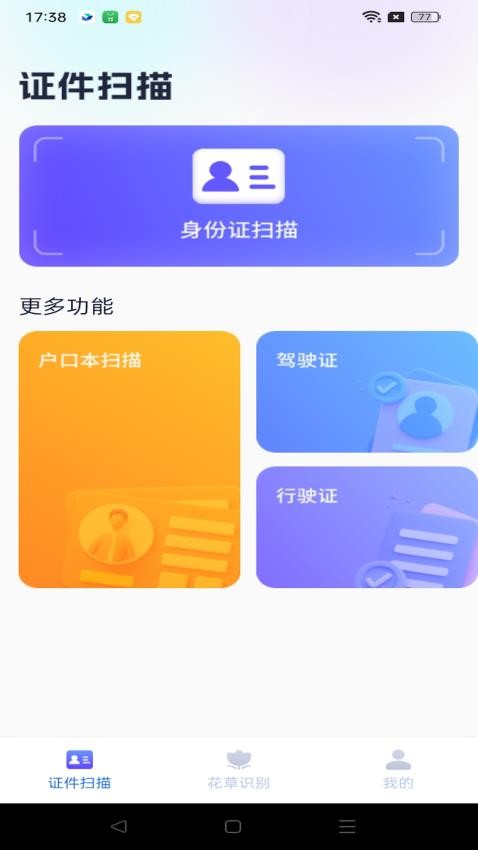 天际扫描王app 截图4
