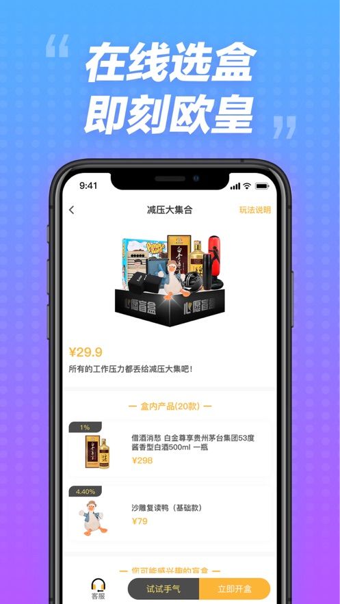 心愿盲盒app