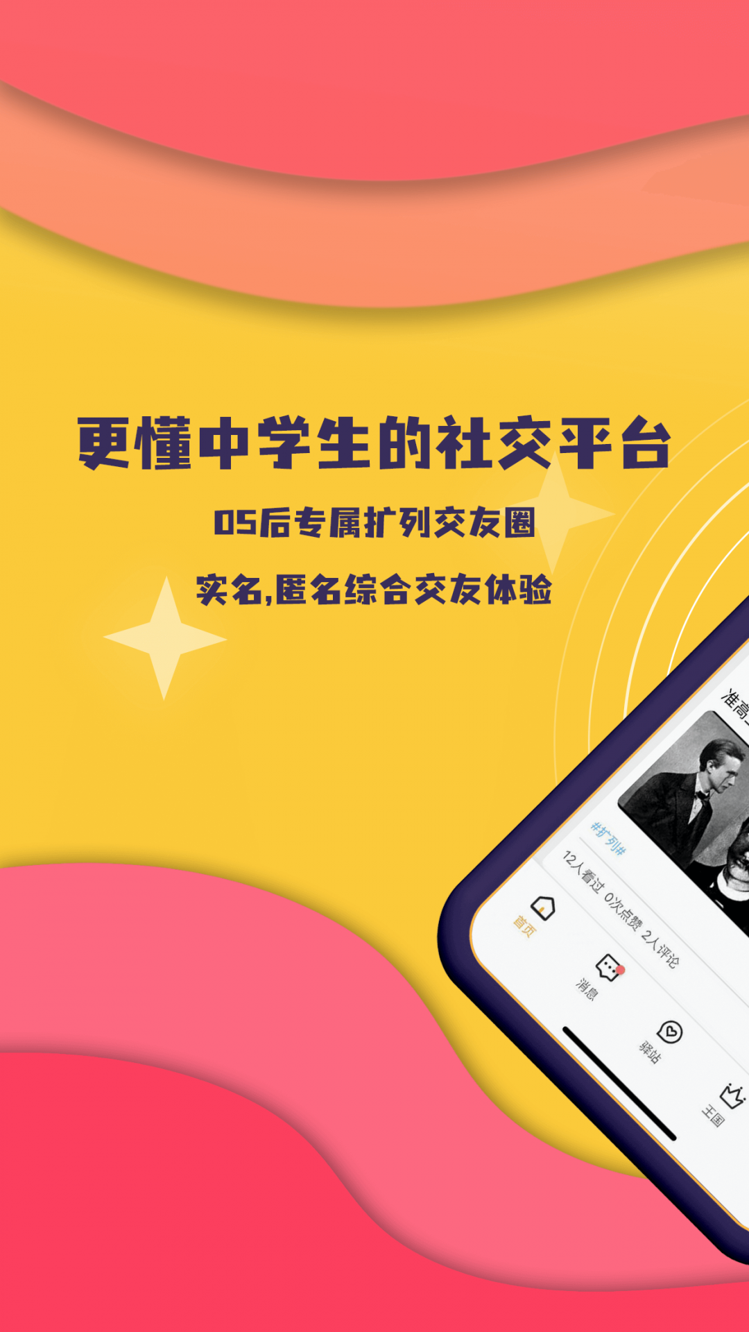 校呦app 截图1