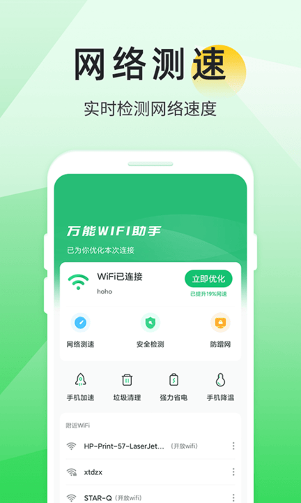 万能wifi助手 截图3