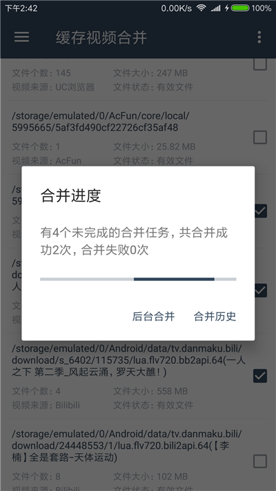 视频缓存合并 截图4