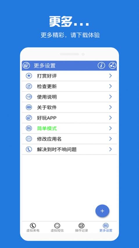 虚拟电话短信 截图1
