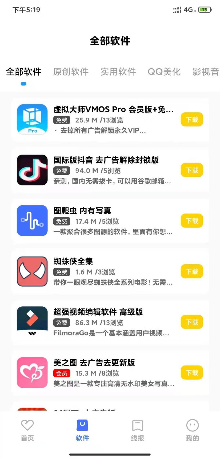 小阳软件库 截图1