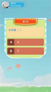 答题步步高 截图3