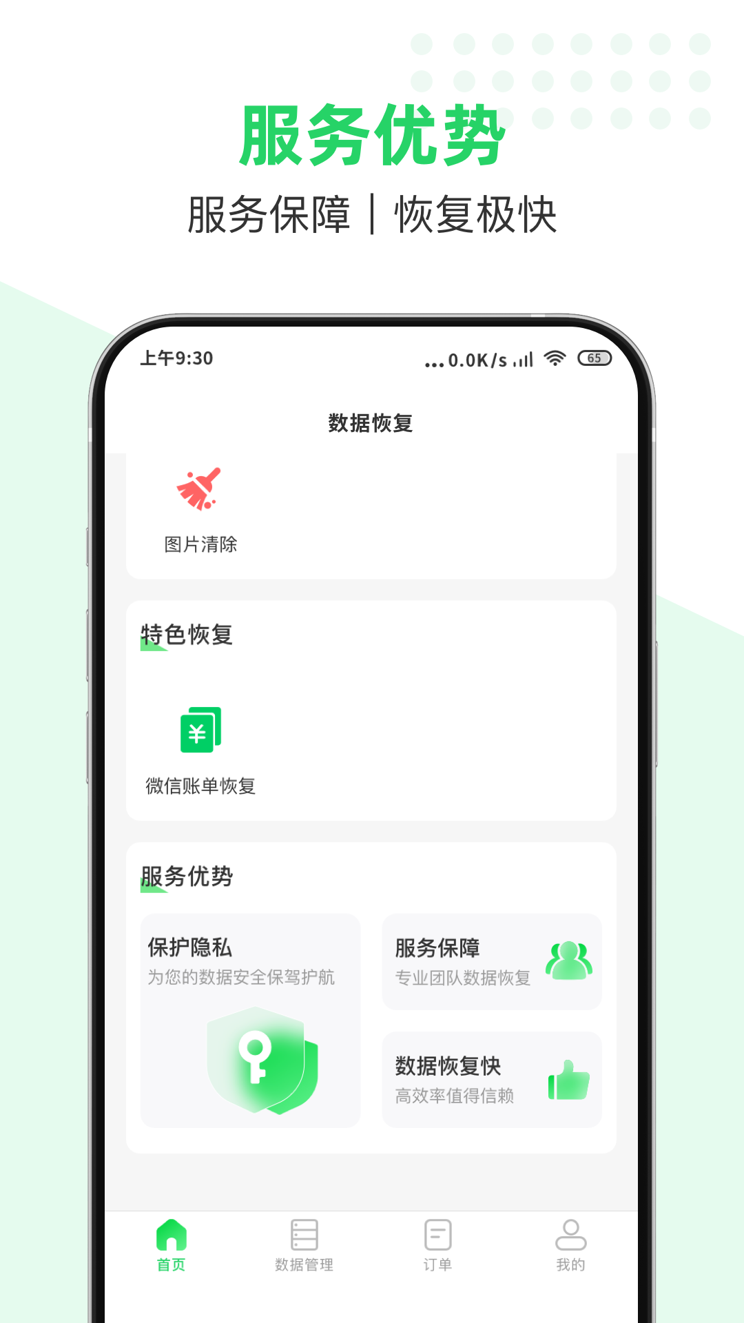 数据猿恢复大师app 截图1