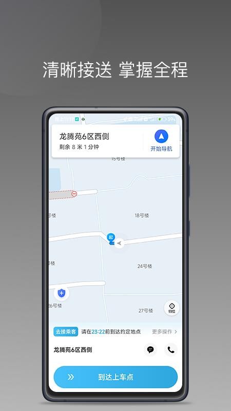 飞嘀尊驾app 截图3