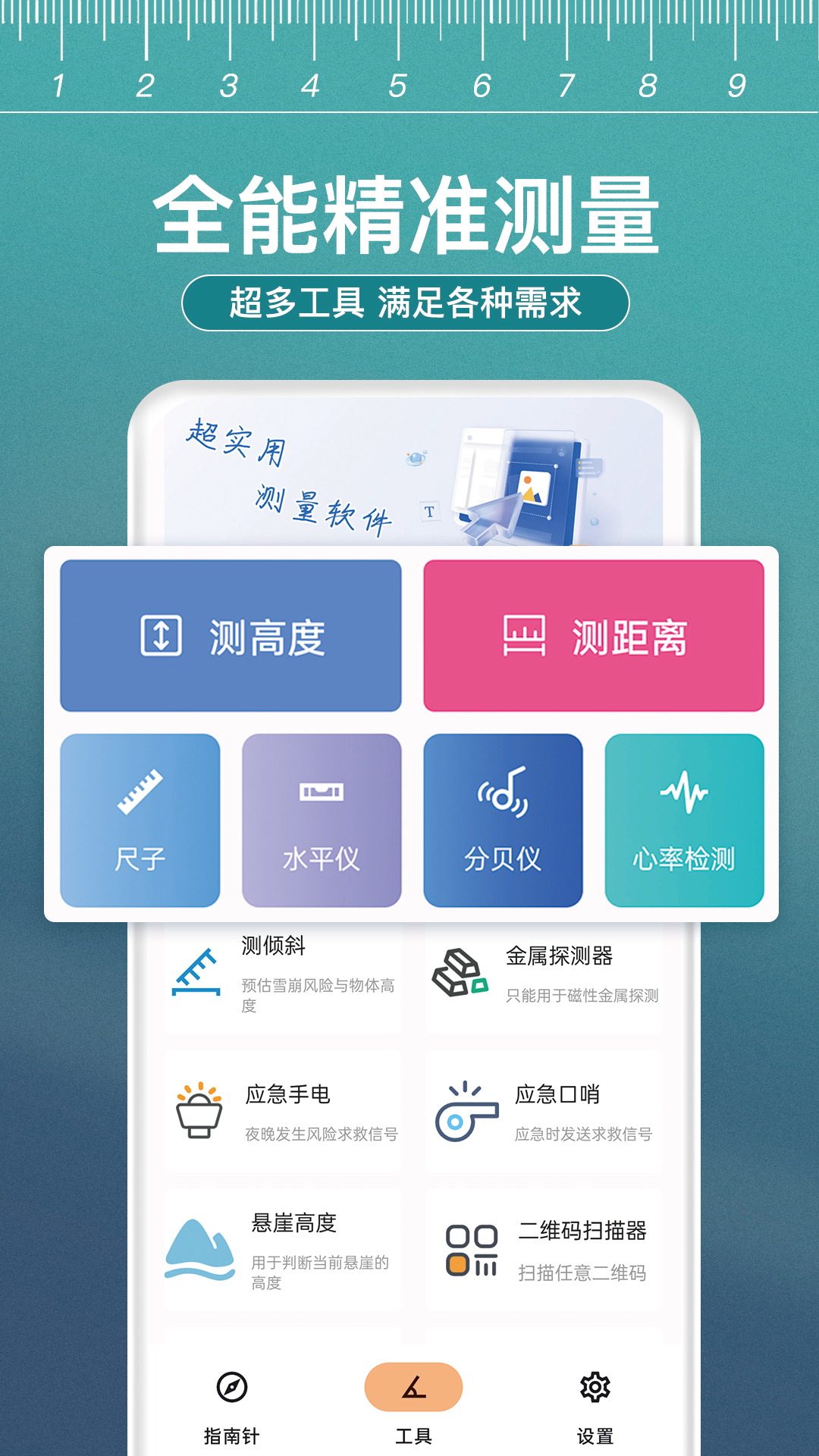 小熊测量仪app 截图1