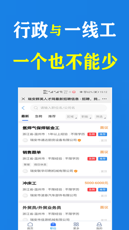 瑞安人才网手机版 截图5