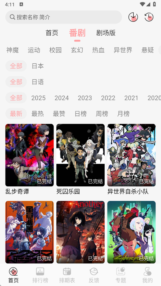 TrAni动漫官网入口 截图4