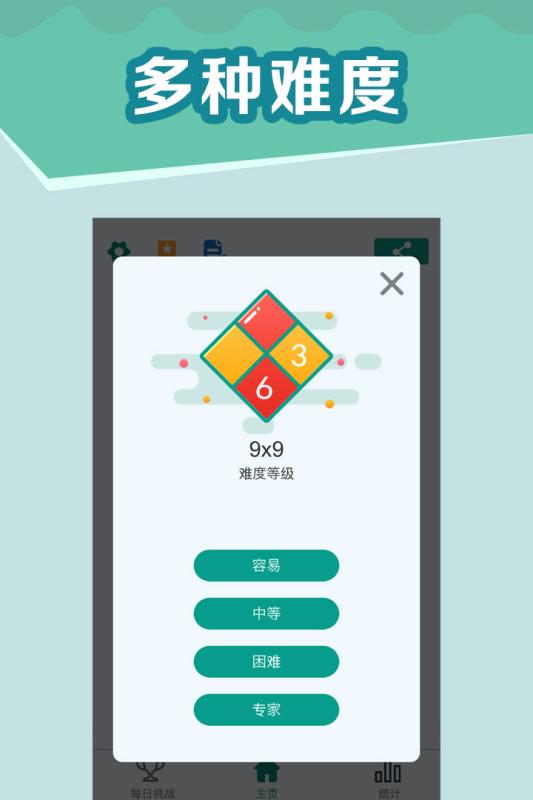 全民数独app 截图3