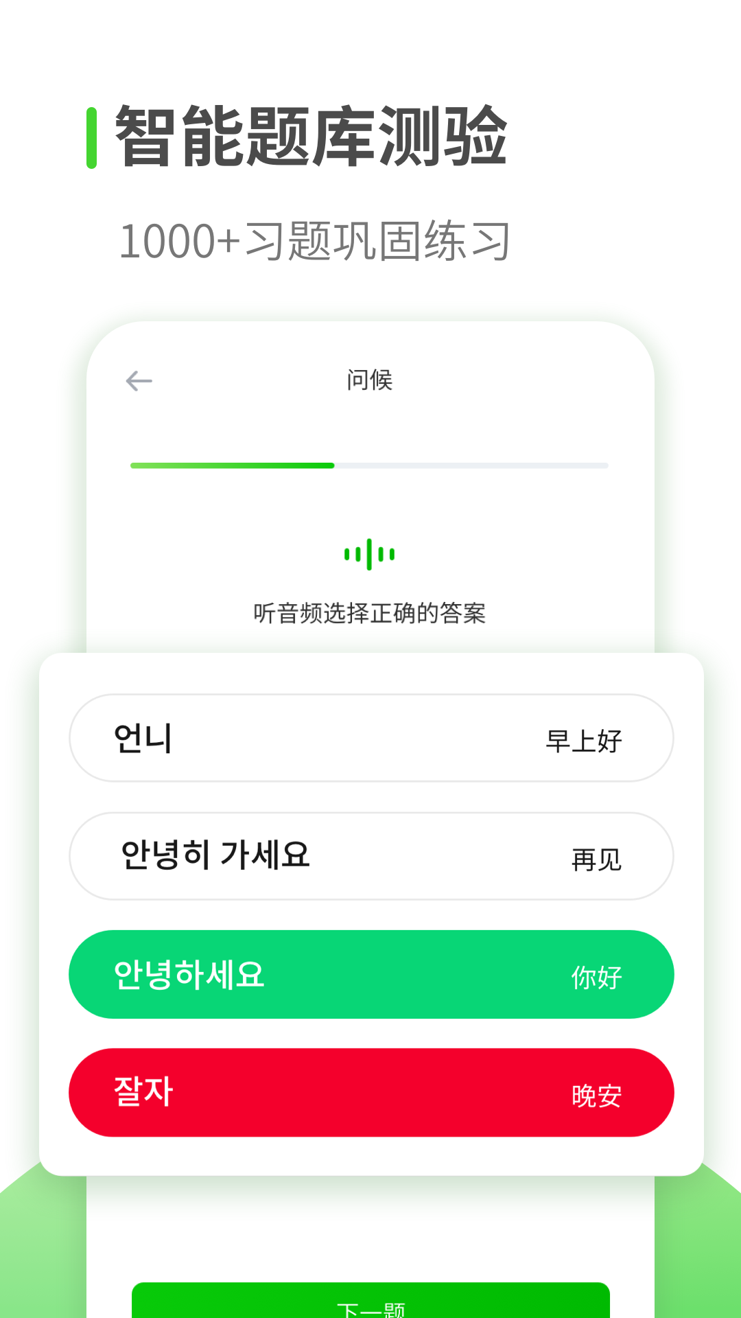 喵喵韩语学习手机版