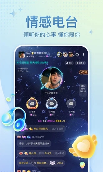 恋爱语音软件 截图3