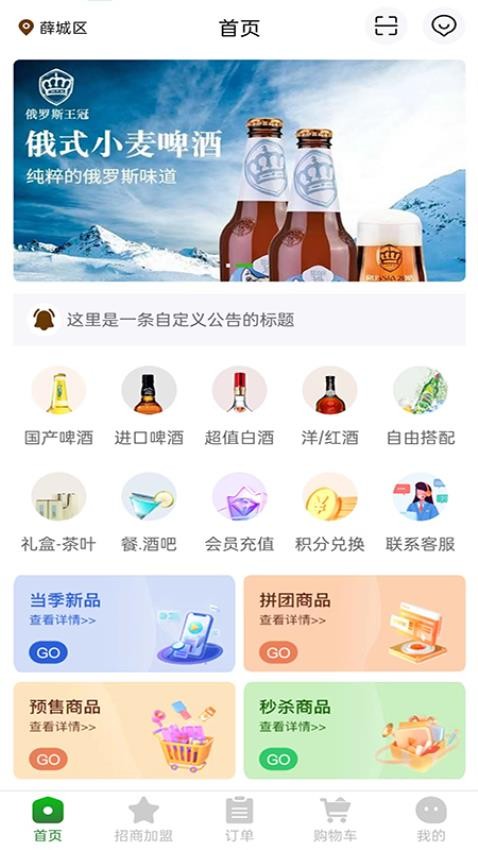 酒乐送app 截图1