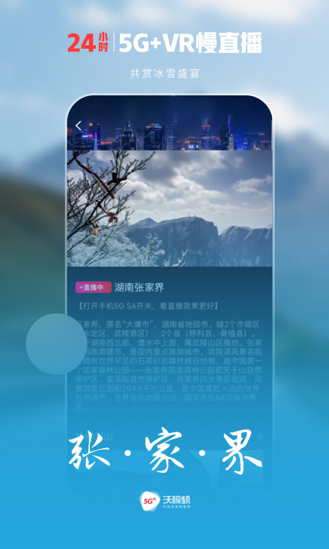 沃视频app 截图1