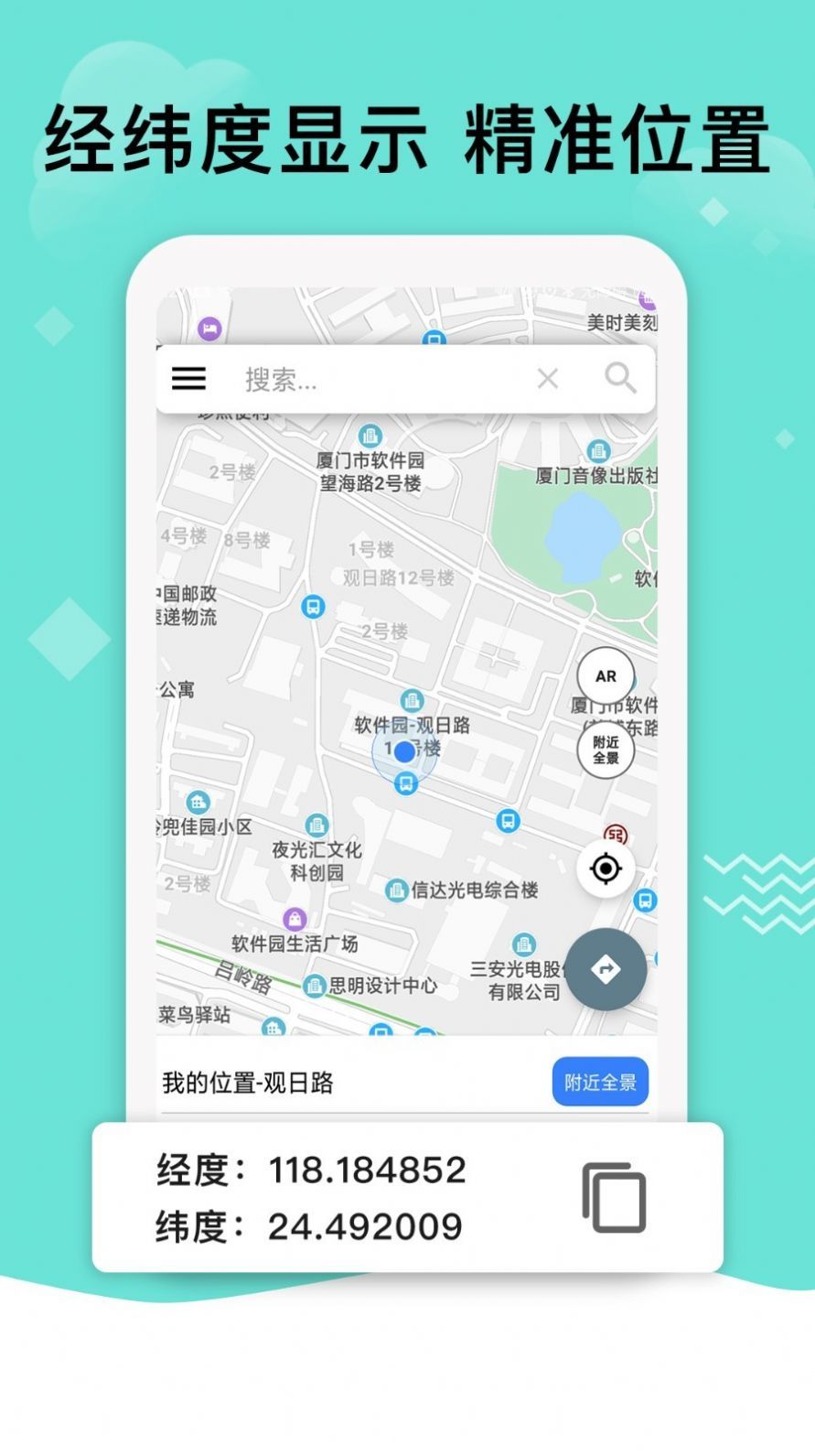 北斗三号全球卫星导航系统软件 截图3