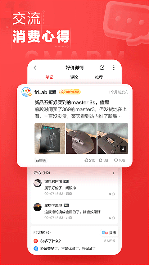 什么值得买平台 截图2