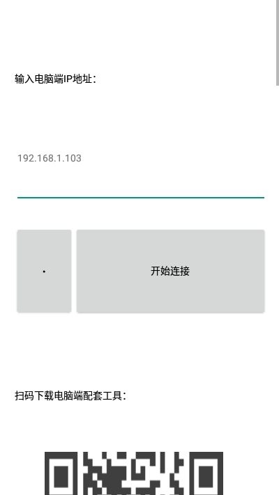 腕上PPT控制器 截图1